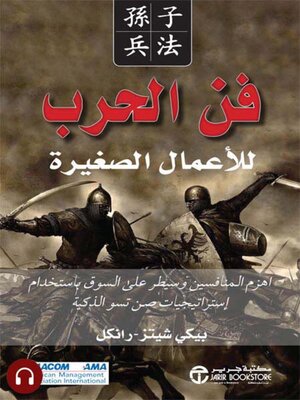 cover image of فن الحرب للأعمال الصغيرة